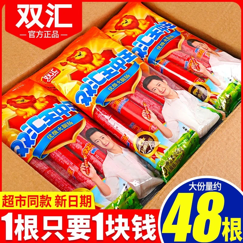 双汇火腿肠王中王火腿肠小零食烤肠方便速食泡面香肠解馋小零食