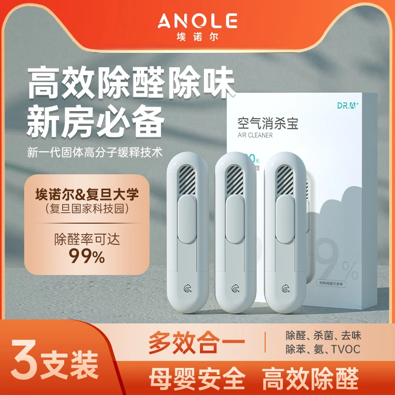 【除醛率99%】新房家用去甲醛清除剂净化装修除醛除菌多效合一神器