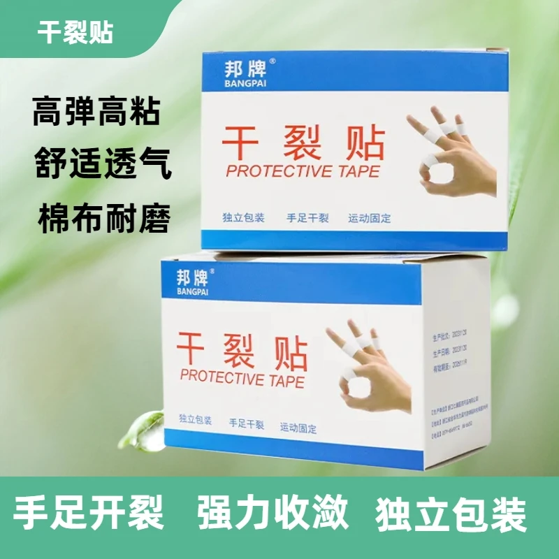 秋冬款手脚干裂胶布手指皲裂透气高粘度耐磨胶布手脚裂口压敏胶带
