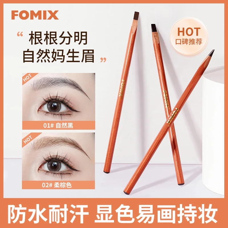 FOMIX野生眉笔防水防汗根根分明扁头砍刀形显色上色纹眉修饰新手