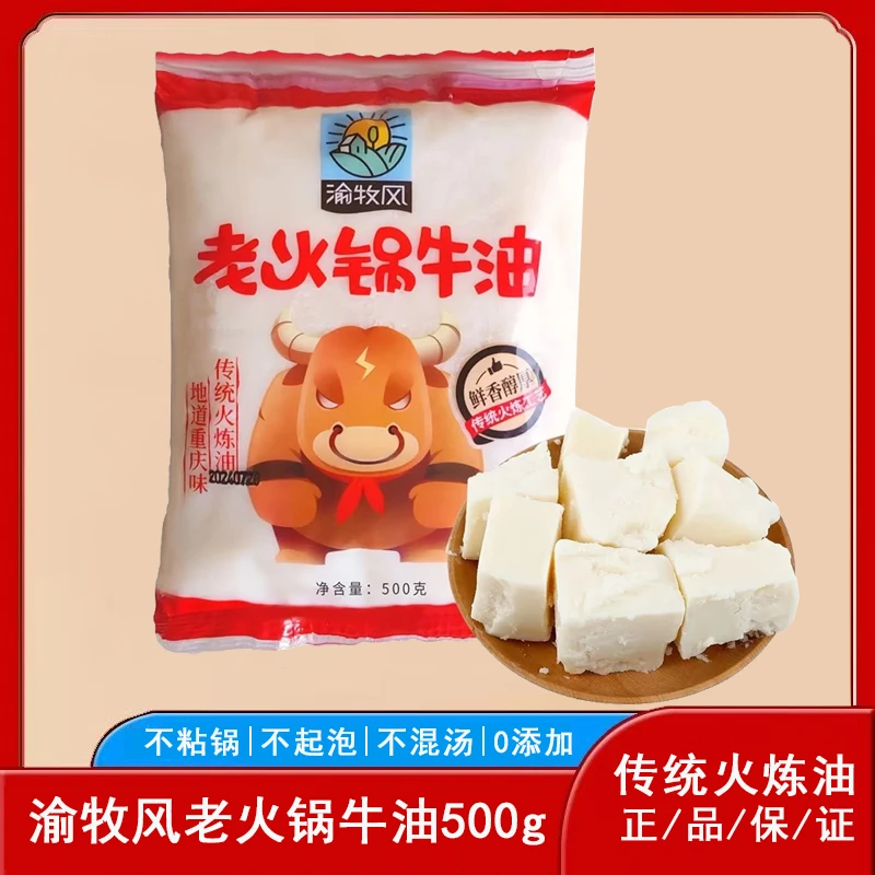 重庆老火锅底料纯牛油小包装1斤 串串冒菜麻辣烫牛肉面精炼食品级