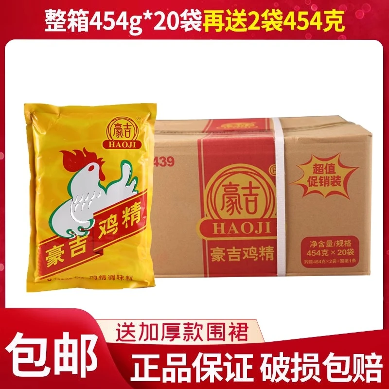 豪吉鸡精454g*20袋+2袋四川正品整箱大袋火锅炒菜调味料餐饮商用
