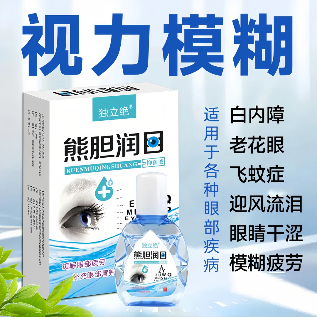 独立绝熊胆润目抑菌液视力模糊重影舒缓疲劳清凉舒适植物精华温和