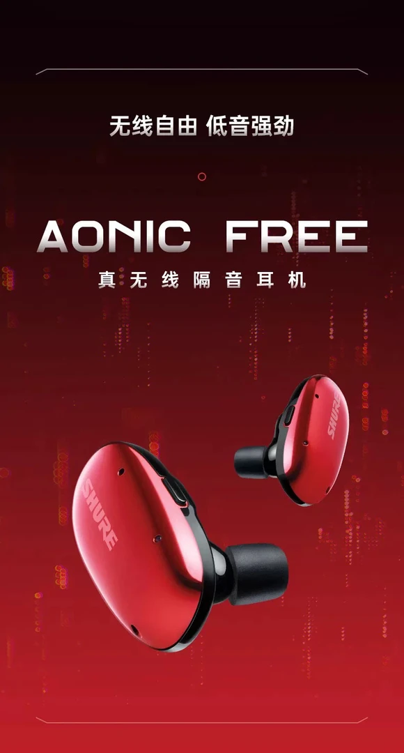 95新 Shure/舒尔 AONIC FREE传奇音质（双主机）