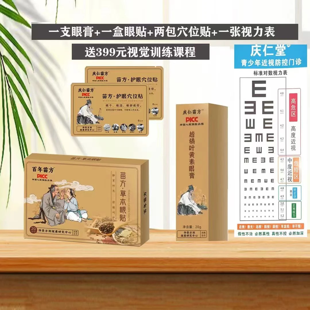 《视觉训练》眼膏 眼贴 穴位贴缓解视疲劳  20ML