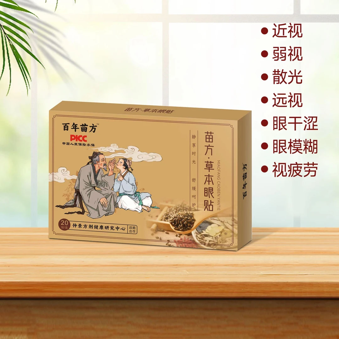 升级配方眼贴  缓解视疲劳