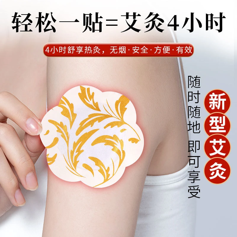 精油艾灸贴艾草温灸贴清湿贴暖贴冬季暖身贴艾草舒缓发热艾灸贴
