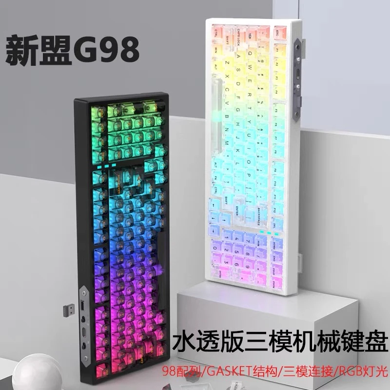 新盟G98透明机械键盘蓝牙无线三模有线RGB热插拔轴gasket客制化