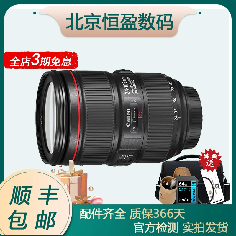99新 Canon/佳能 EF 24-105 F4L IS一代  24-105 F4LIS二代挂机头
