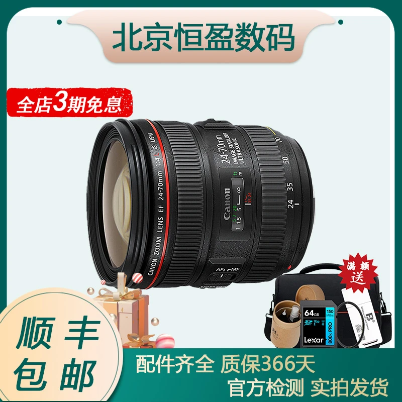 99新 Canon/佳能 EF 24-70 /4L IS单反相机镜头 小三元微距风景人