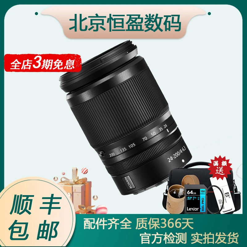 99新 Nikon/尼康 Z 24-120 24-200 尼克尔Z卡口镜头尼康Z微单相机
