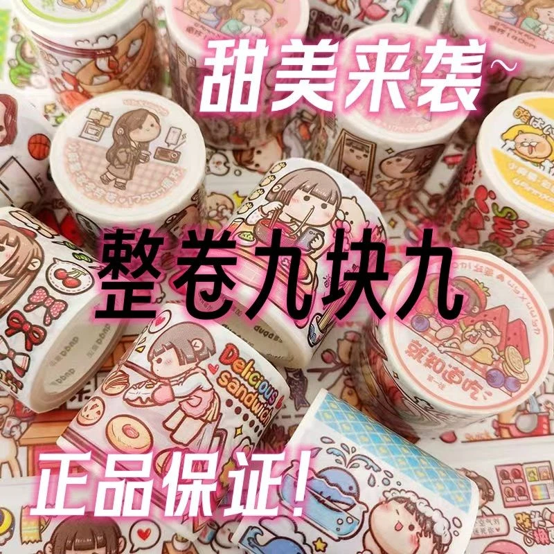 小麻薯胶带魔幻世界新品秋冬限定全套可爱人物手账胶带肉球风胶带