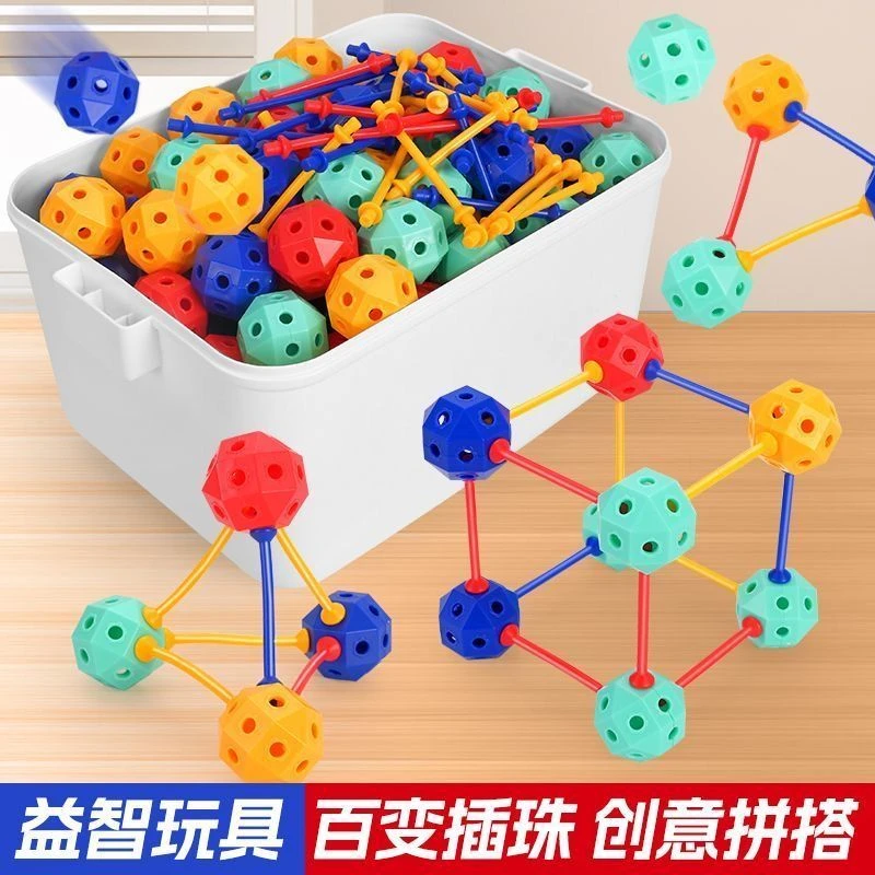 百变插珠几何拼插积木趣味玩具男孩女孩3-6岁智力开发3d百变珠