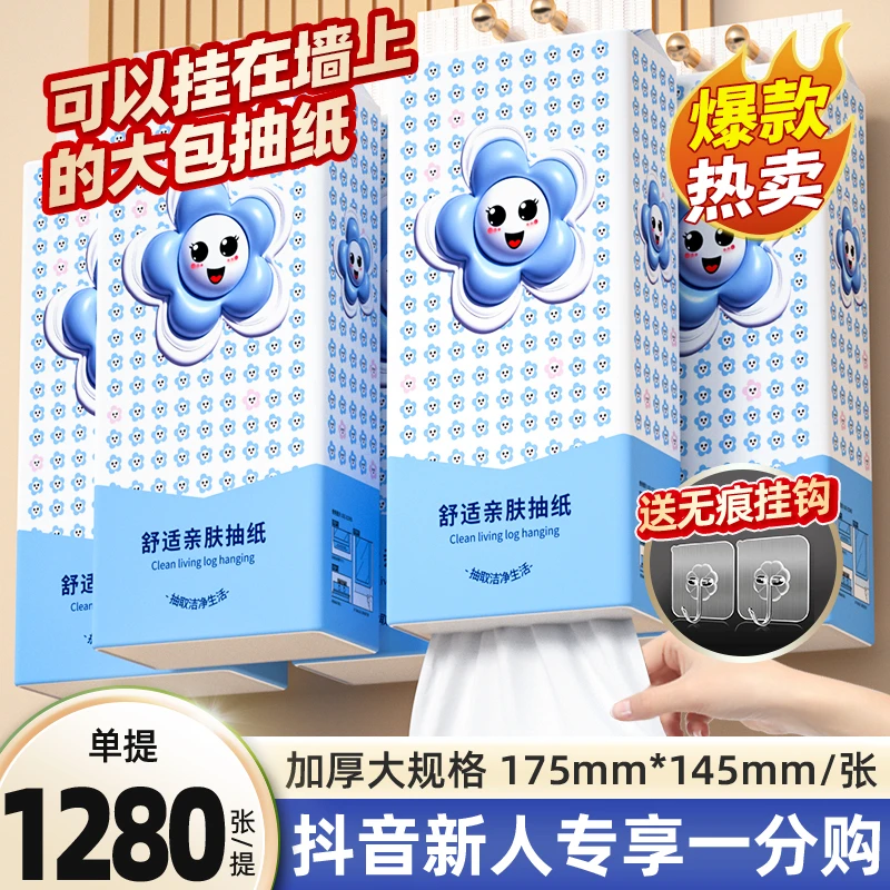 【新人专享浮力0.01】8大提抽纸家用底部挂式卫生纸巾悬挂餐巾纸1提