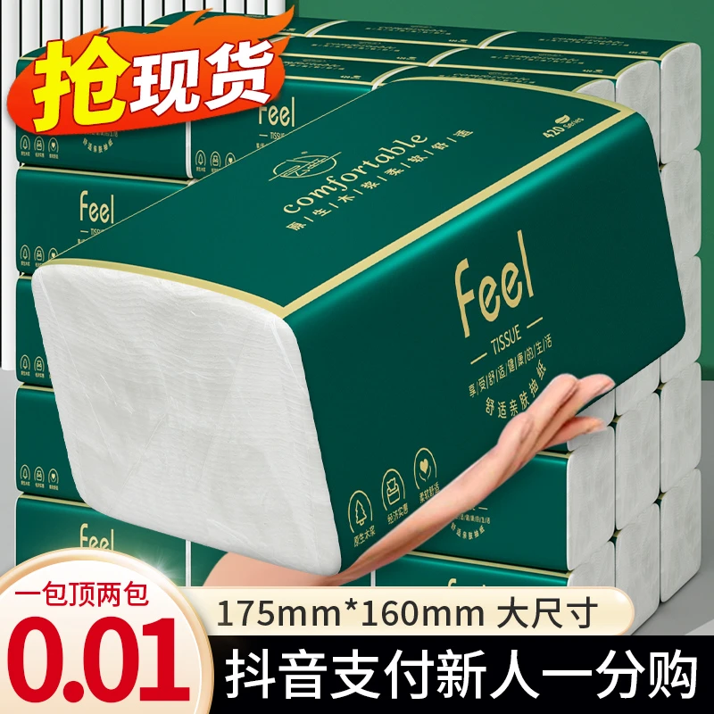 【新人到手0.01元】整箱纸巾纸抽纸家用面巾纸大号加厚加大干湿两用