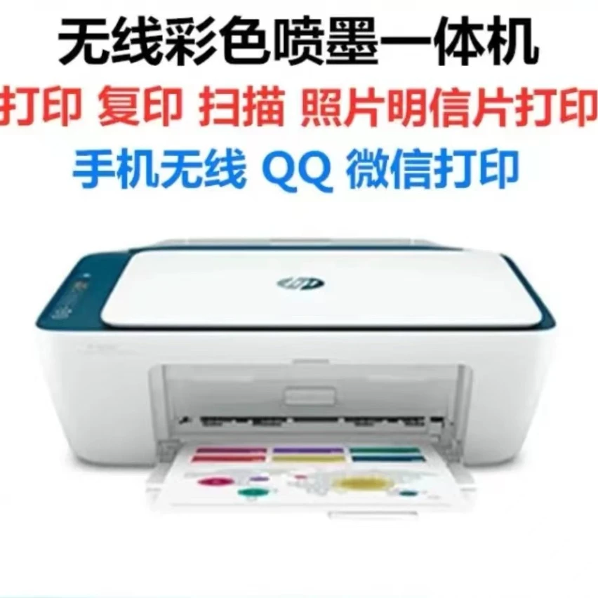 惠普(HP) 4828彩色多功能打印机无线学生家用一体机打印机原装