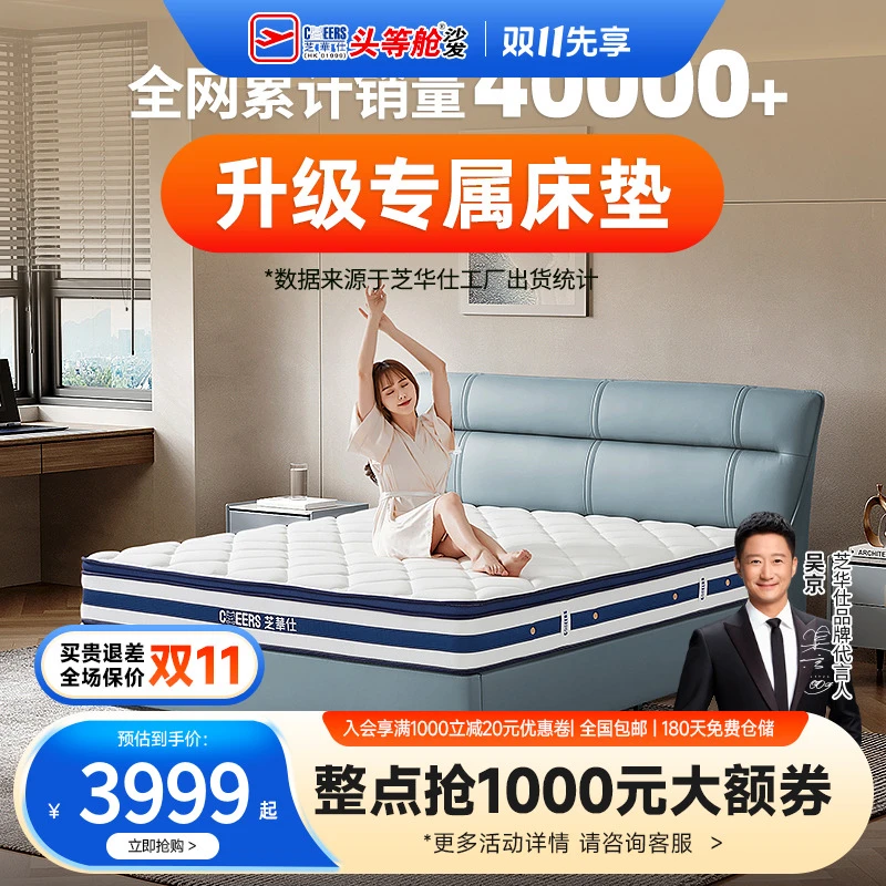 芝华仕线下同款弹簧床垫席梦思床垫透气护脊卧室酒店床垫棕垫C266