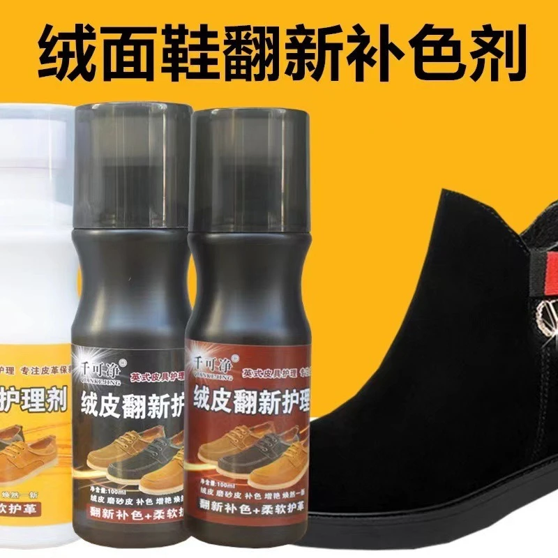 绒皮翻新护理剂清洁剂去污去黄擦鞋免水洗清洗剂球鞋运动鞋
