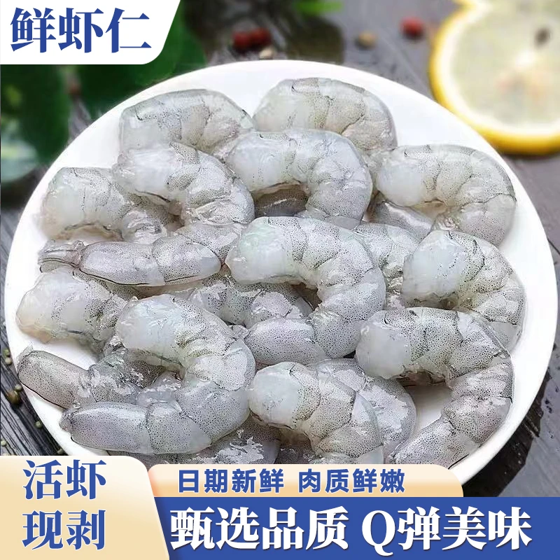【大号】渤海湾盐田鲜虾仁手工开背优质鲜海虾仁新鲜大虾仁速冻锁鲜