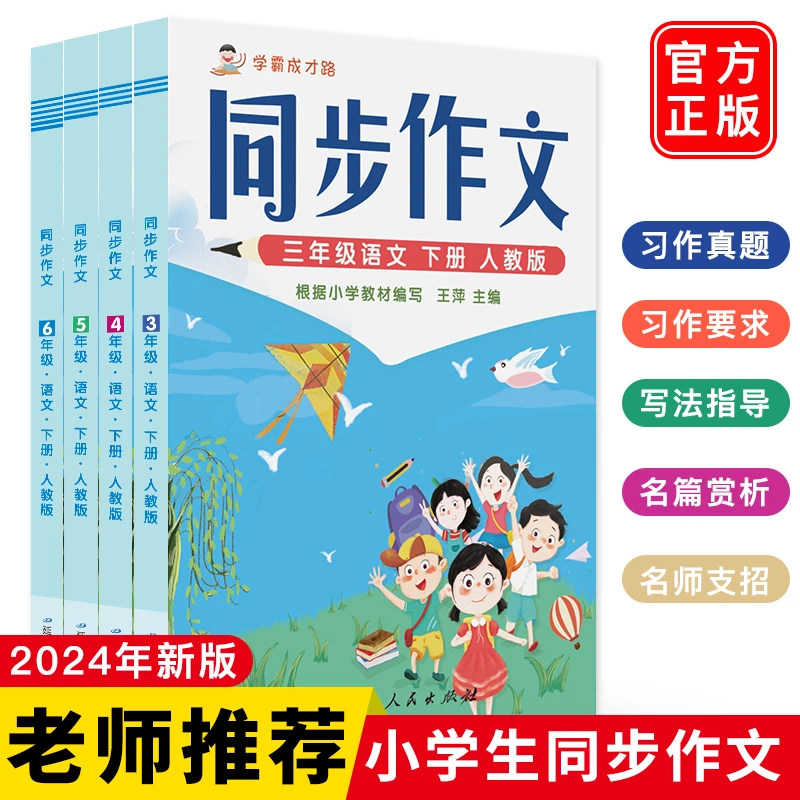 小学生同步作文三四五六六级下册人教版优秀作文素材写作技巧大全