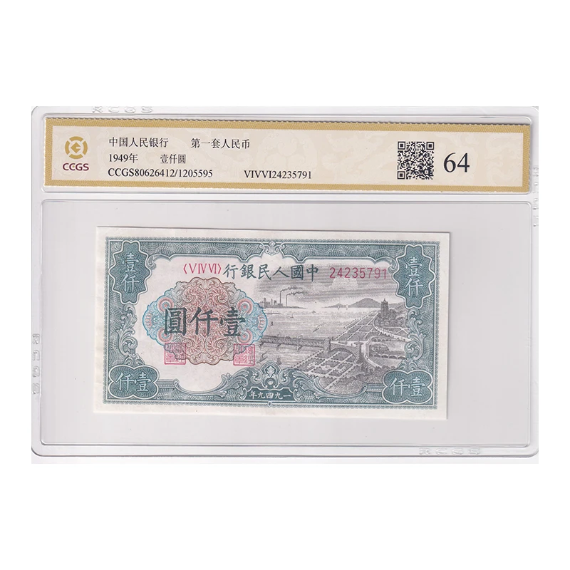 钱塘江大桥1949年鉴定封装不挑号