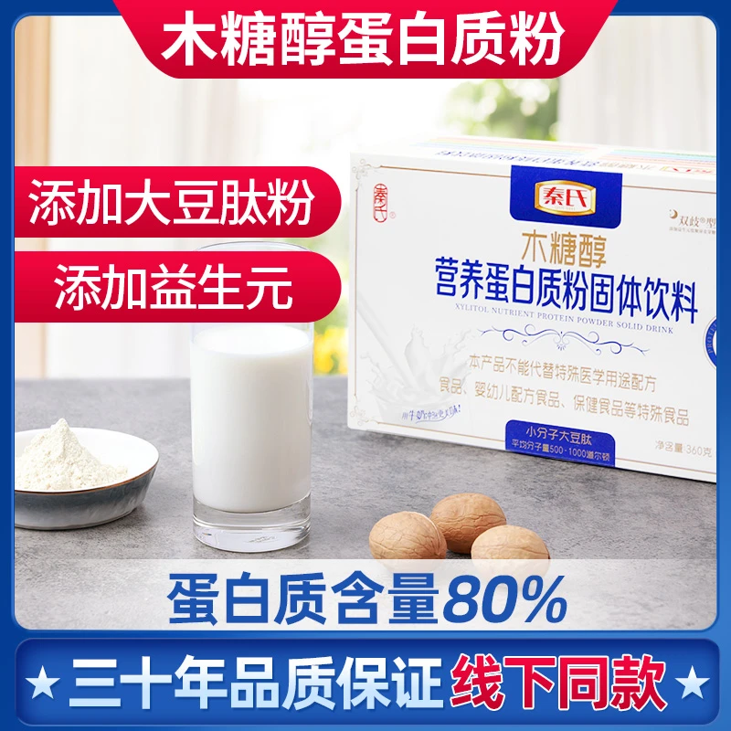 秦氏木糖醇蛋白质粉分离乳清双蛋白低脂男女成人蛋白粉独立包盒装