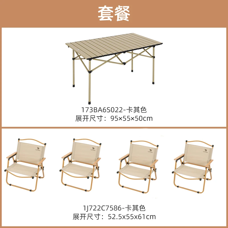 【骆驼官方】铝合金蛋卷桌子+折叠克米特椅子
