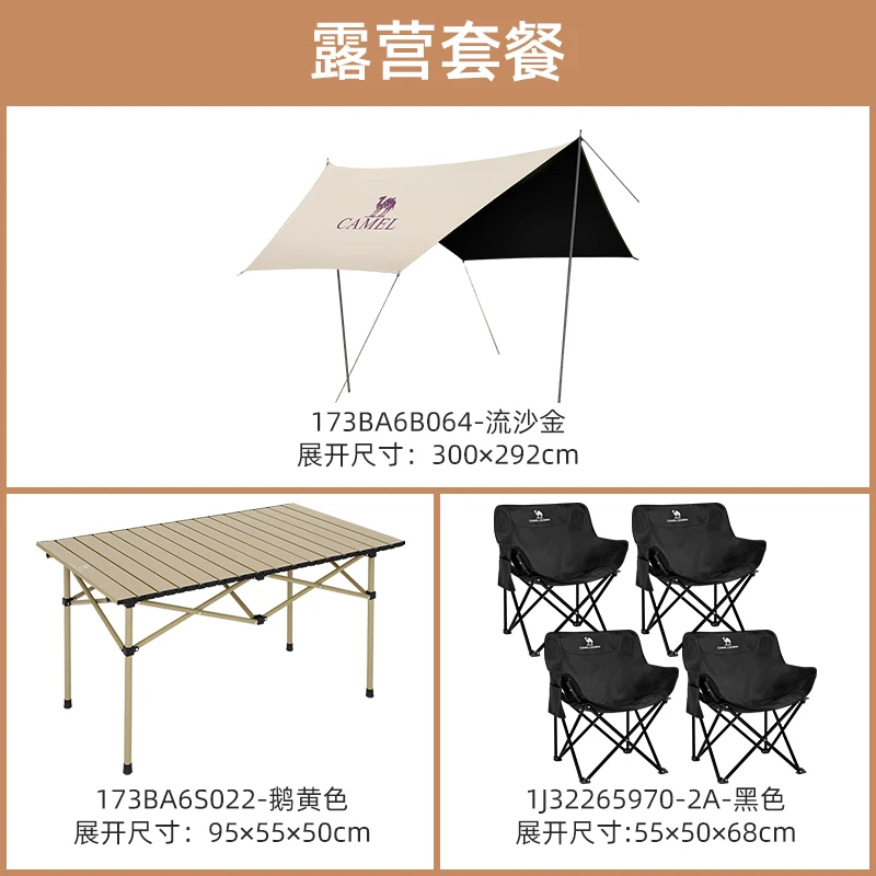 骆驼桌椅套餐月亮椅蛋卷桌桌椅全套户外折叠桌椅户外椅桌露营装备