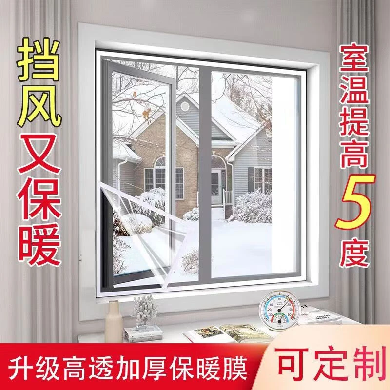 北方冬季保暖窗帘防风保温膜漏风密封防寒挡风加厚高透隔断免打孔