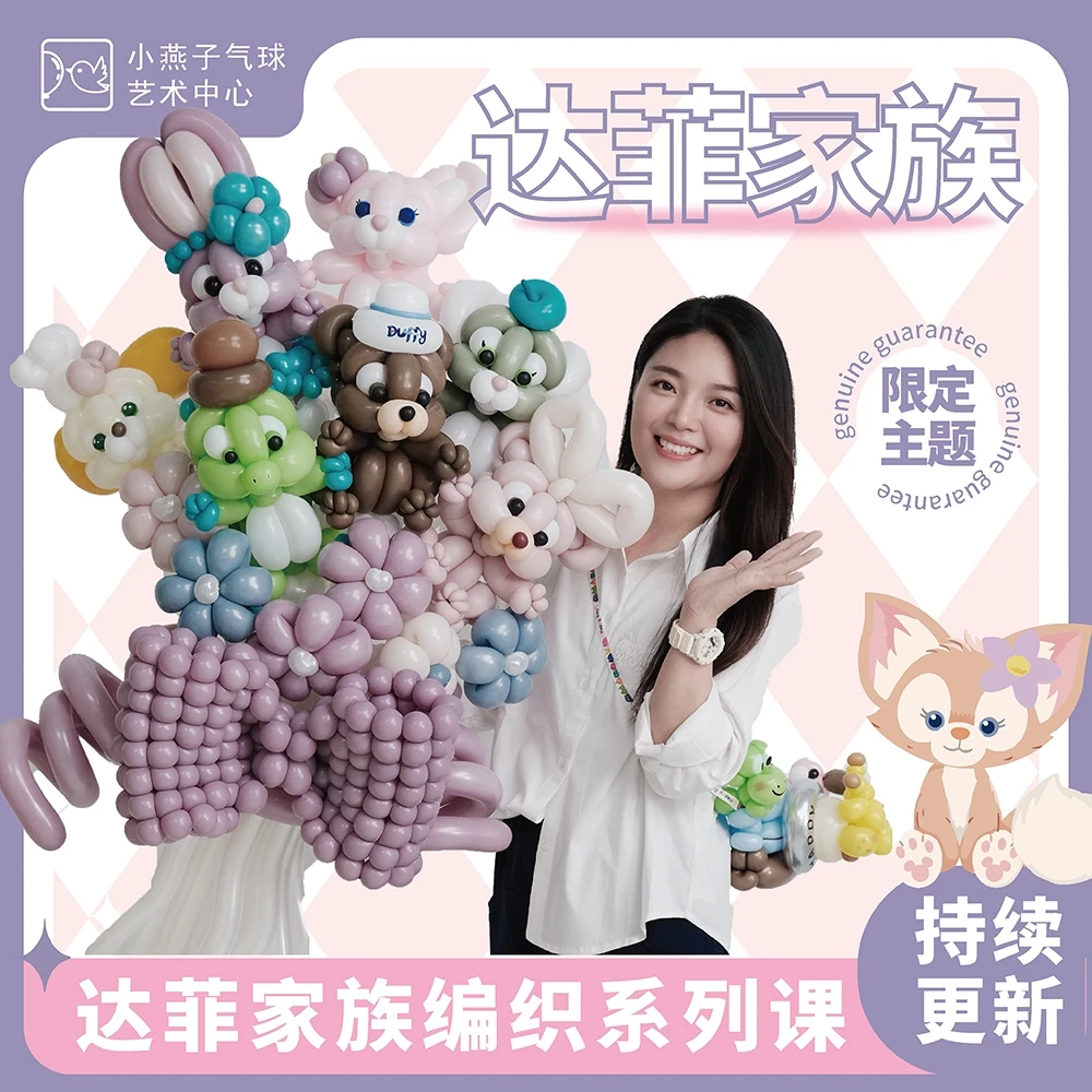 达菲家族编织系列课