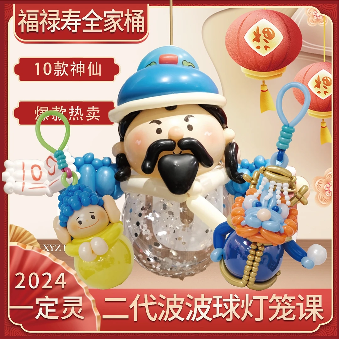 福禄寿全家福神仙灯笼课程