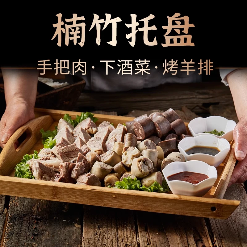 羊排盘子手把肉撸串下酒菜托盘商用木质长方形蘸酱菜羊腿竹子托盘