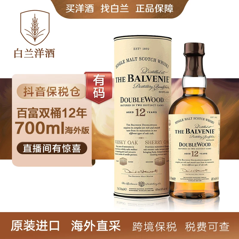 【进口洋酒】百富故事12年双桶700ml-有码 威士忌原装进口 正品保障
