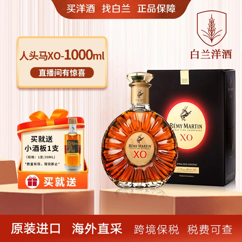【白兰】人头马XO1000ml+百利来xo30ml 洋酒 原装进口 海外直采