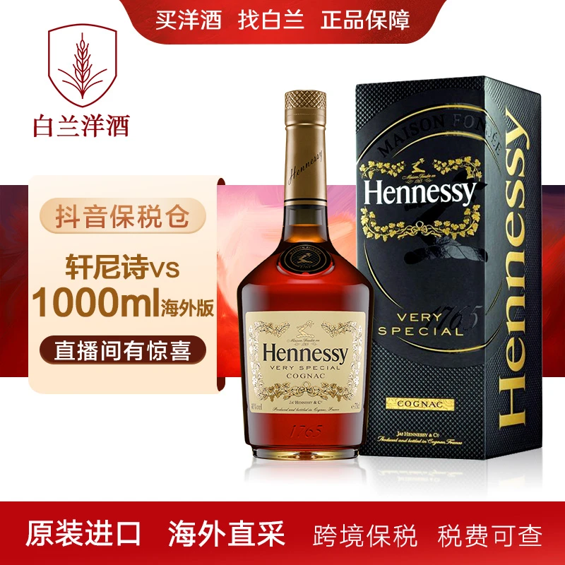 【白兰】轩尼诗VS 洋酒1000ml-欧洲版码混发 原装进口 海外直采