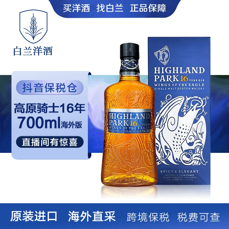 【白兰】高原骑士16年700ml威士忌 正品保障原装进口 码混发