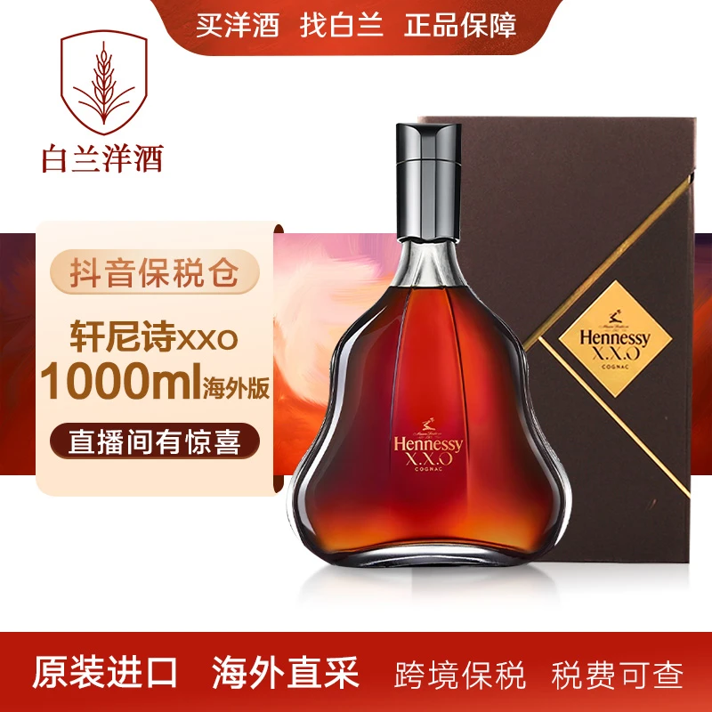【白兰】轩尼诗xxo洋酒 1000ml-欧洲版码混发 正品保障 原装进口