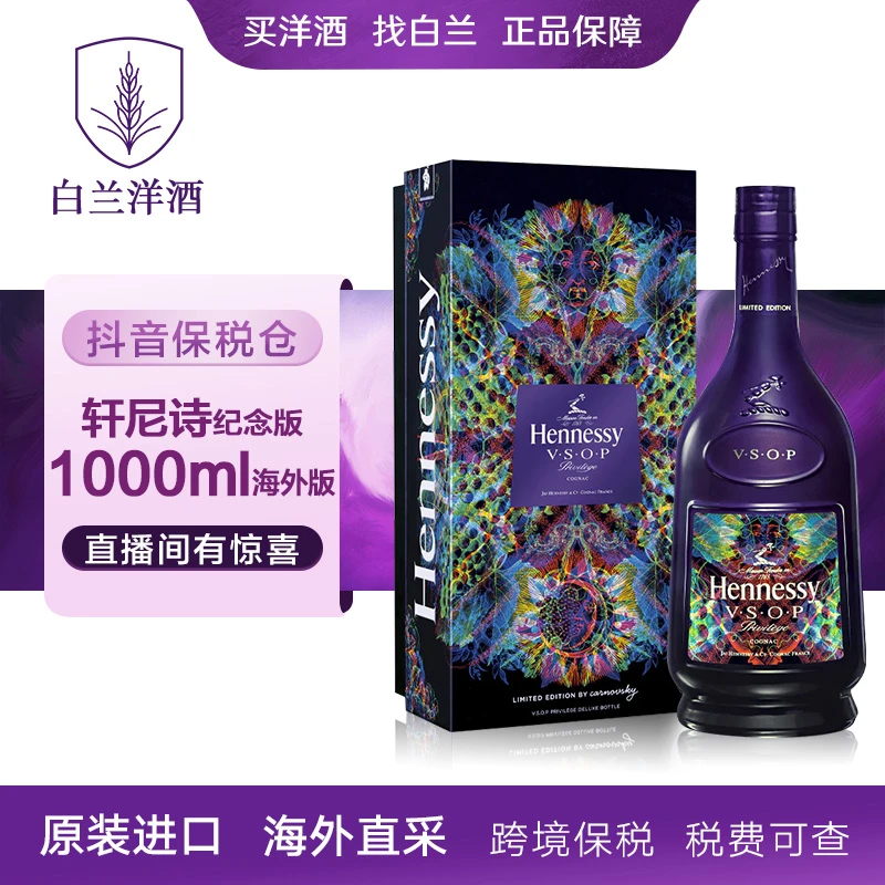 【进口洋酒】轩尼诗VSOP洋酒1000ml第七代纪念版 原装进口 海外直采
