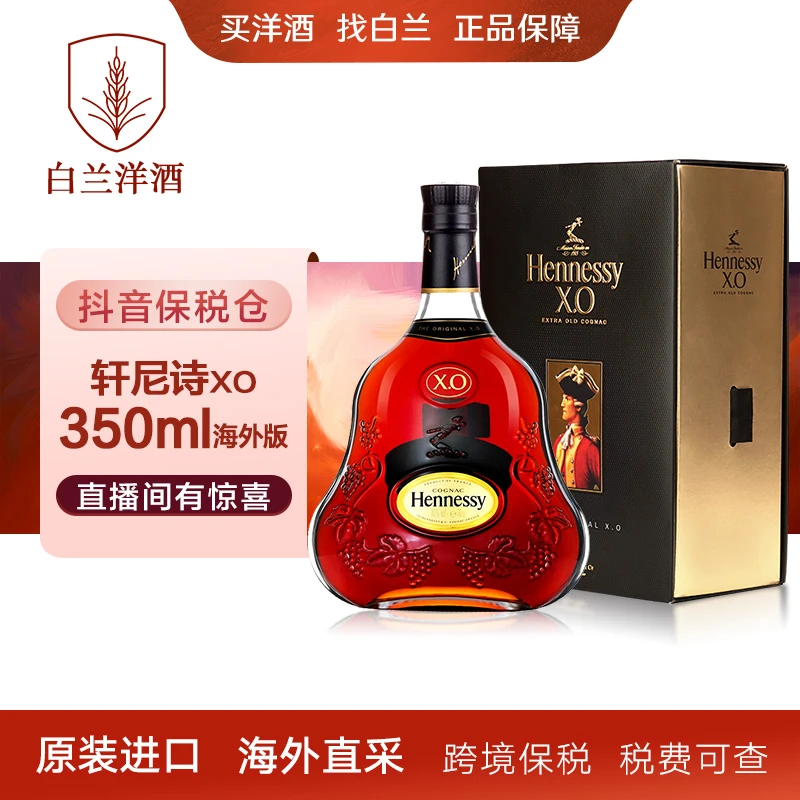 【进口洋酒】轩尼诗xo350ml洋酒 有无码混发 海外直采 原装进口