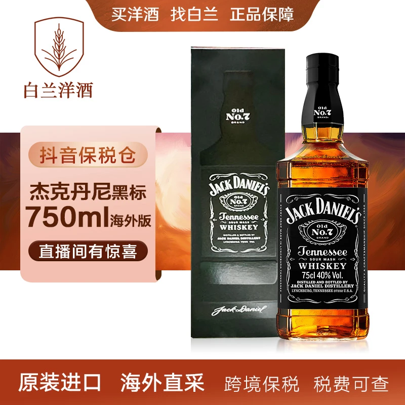 【进口洋酒】杰克丹尼黑标750ml洋酒