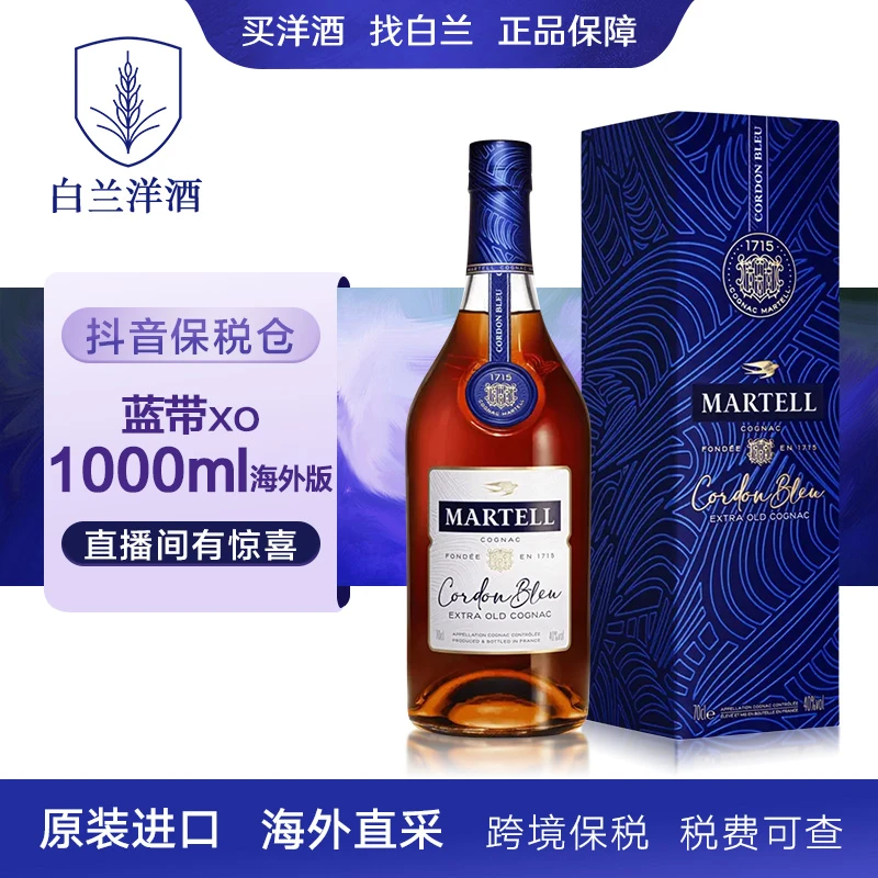 【进口洋酒】马爹利蓝带-1000ml洋酒 有无码混发 海外直采 原装进口