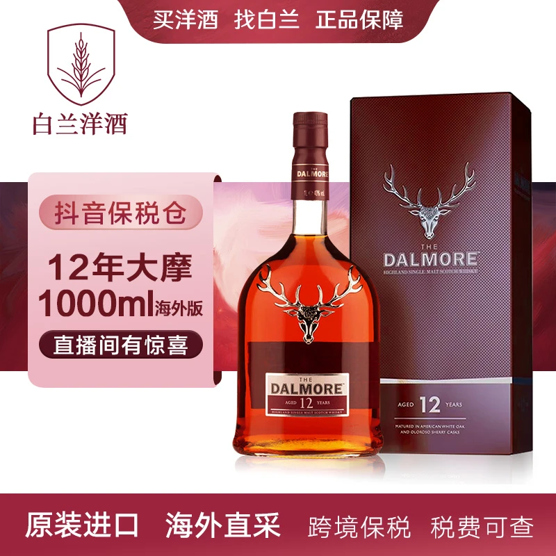 【白兰】大摩12年1000ml 威士忌 洋酒 原装进口 海外直采