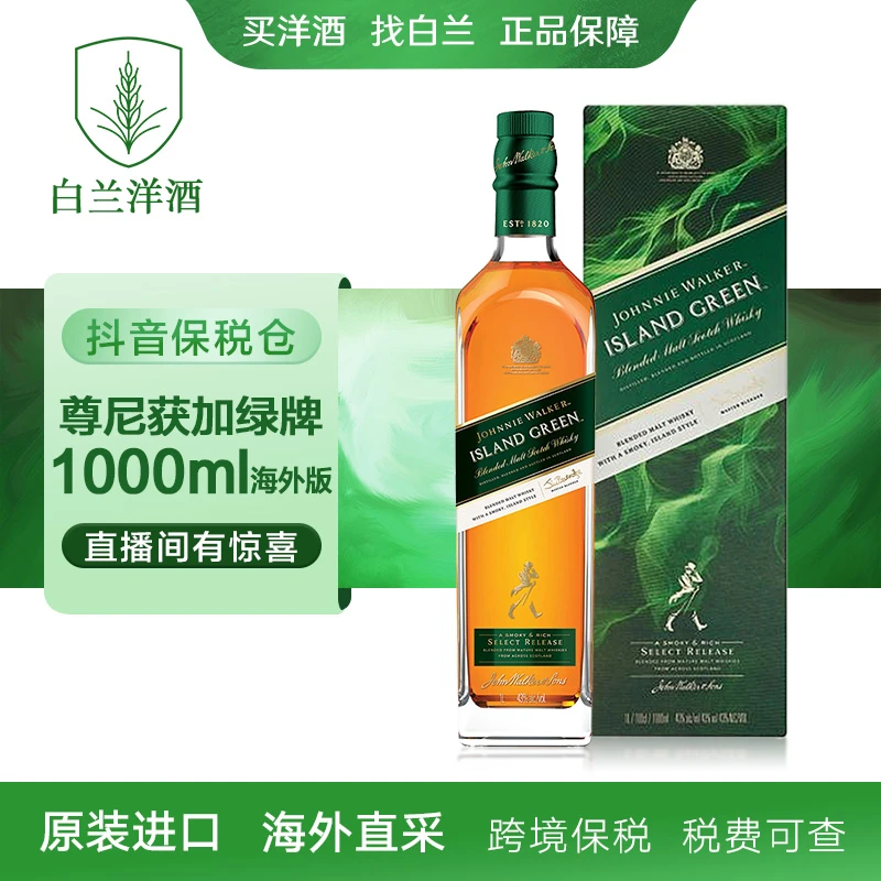 【进口洋酒】尊尼获加绿方绿牌 威士忌 有无码混发 正品保障 原装