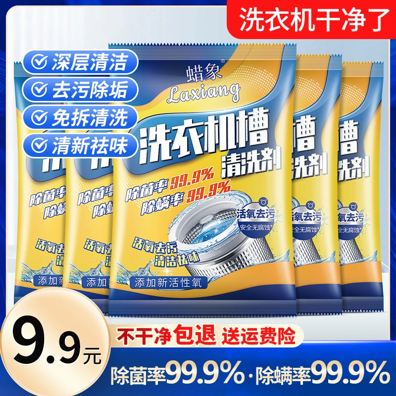 蜡象洗衣机槽清洁剂去除污神器除霉清理清洁养护除菌除螨除味家用