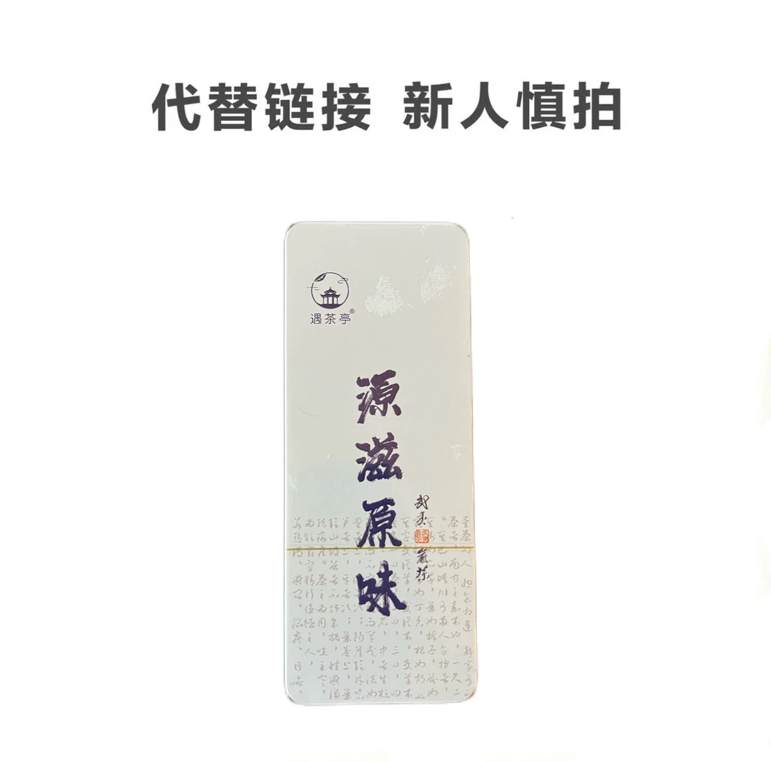 代拍链接1武夷山岩茶