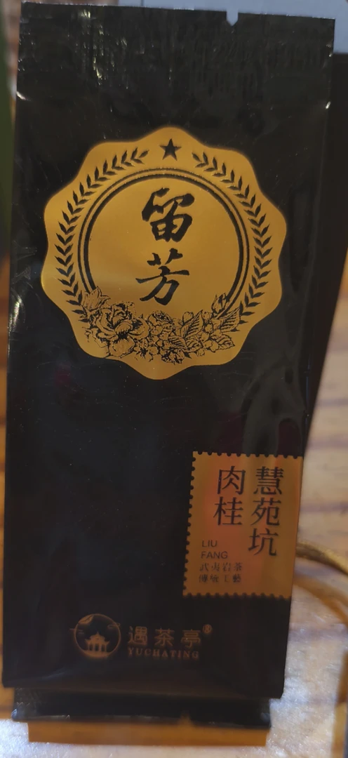 遇茶亭武夷山岩茶留芳一泡