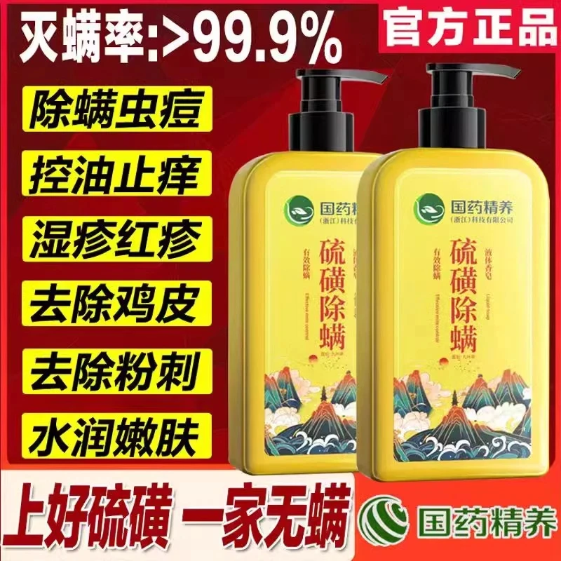 正品硫磺皂除螨沐浴露男女小孩通用持久止痒润肤香皂深层清洁皮肤