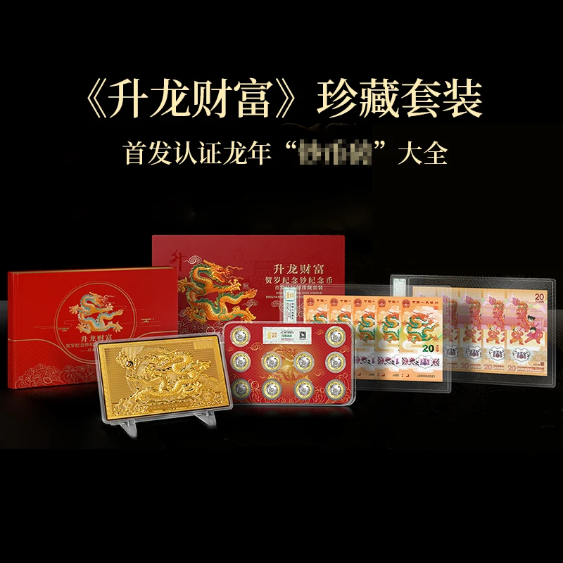 【升龙财富】首发认证版珍藏套装