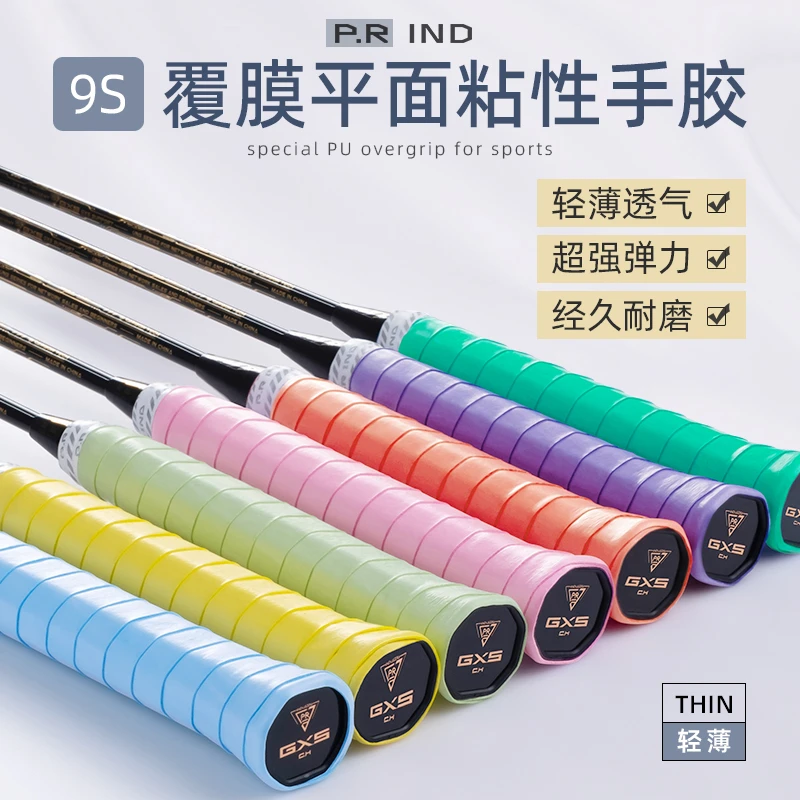 浦锐9s羽毛球拍手胶减震吸汗耐磨鱼竿缠绕带吸汗带网球握把带手感