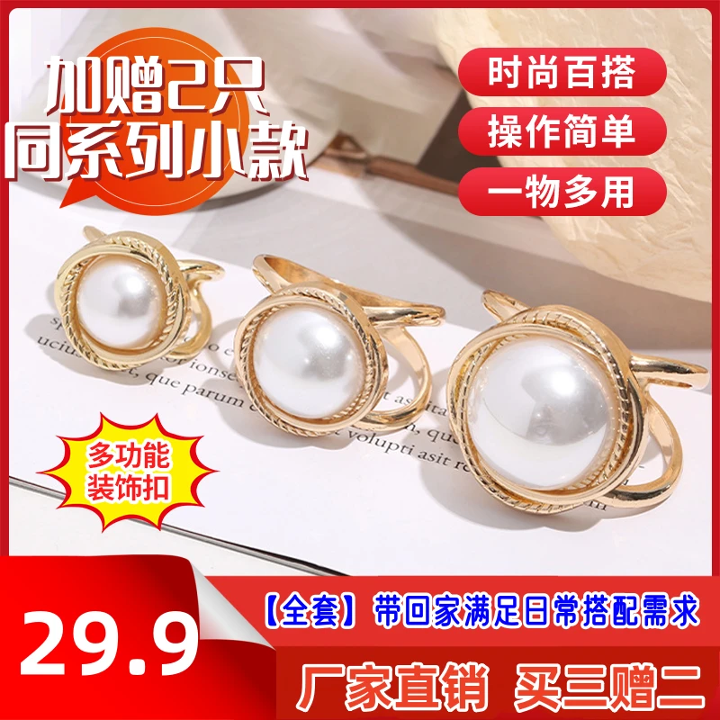 【29.9全套】多功能装饰扣大衣扣大衣带时尚百搭丝巾扣高档打结扣lc